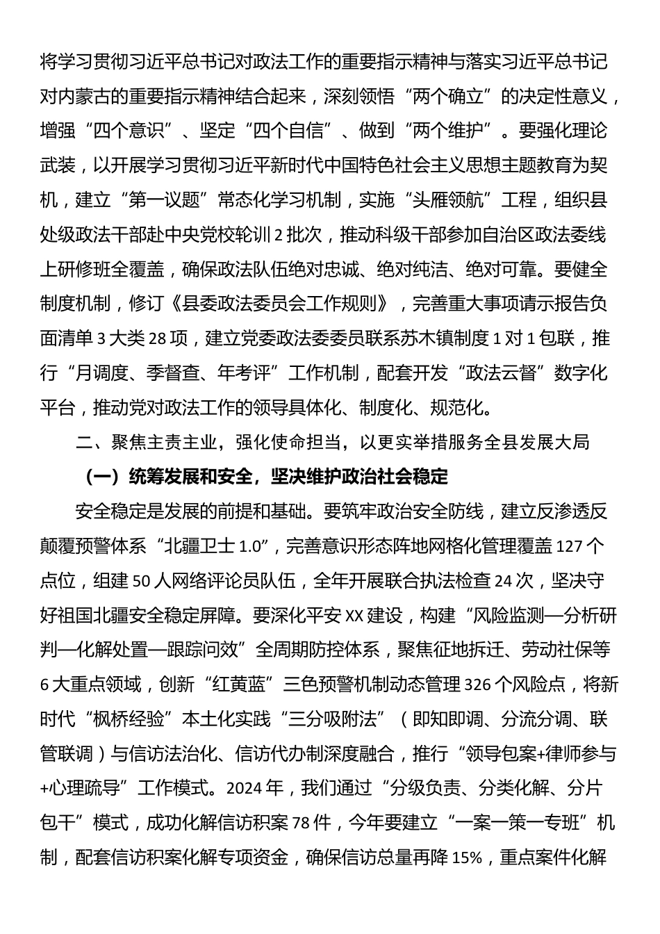 在全县政法工作会议上的讲话_第2页