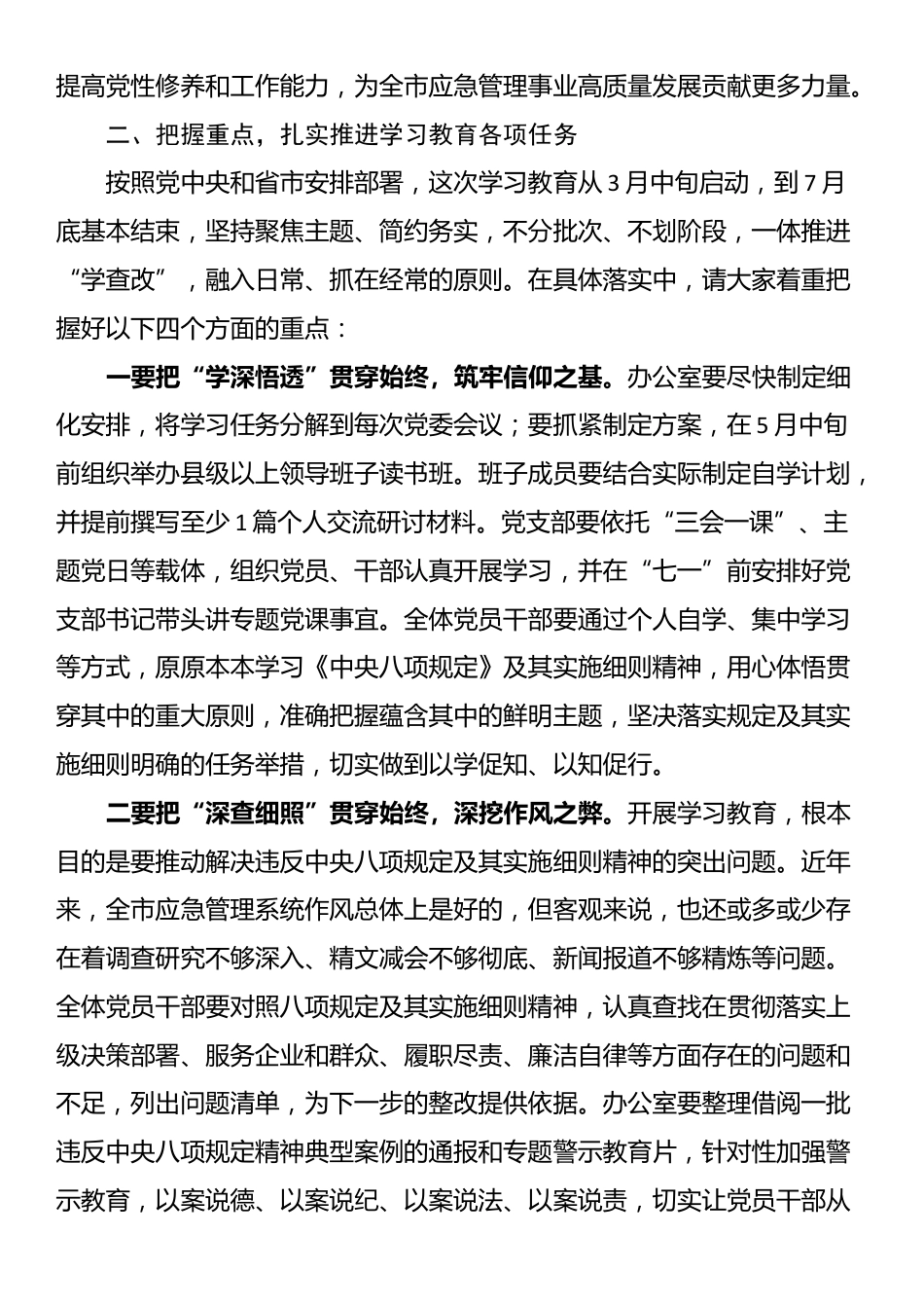 在局党委深入贯彻中央八项规定精神学习教育动员部署会上的讲话.docx_第2页