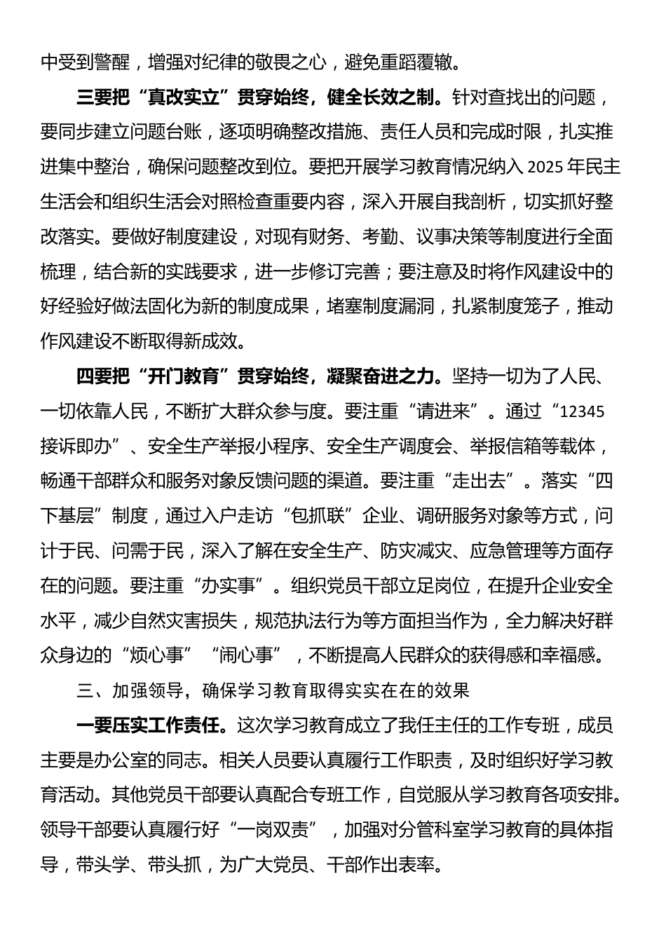 在局党委深入贯彻中央八项规定精神学习教育动员部署会上的讲话.docx_第3页