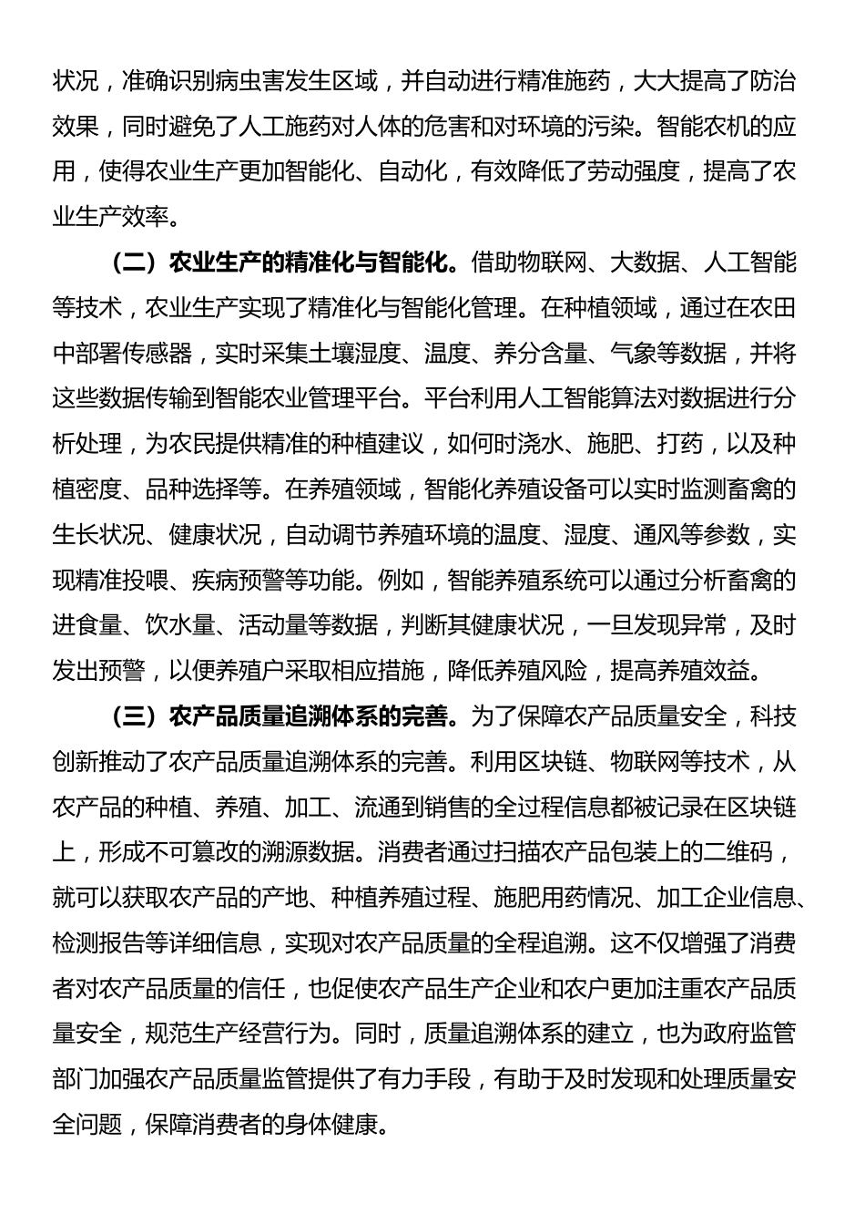 党课：紧扣两会经济脉搏 以科技创新引领农业产业升级_第3页