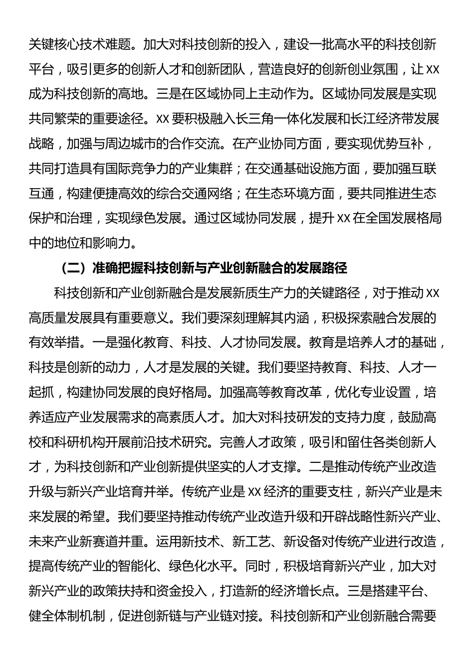 宣传部长在市委理论学习中心组专题学习全国“两会”精神研讨交流会上的发言_第2页