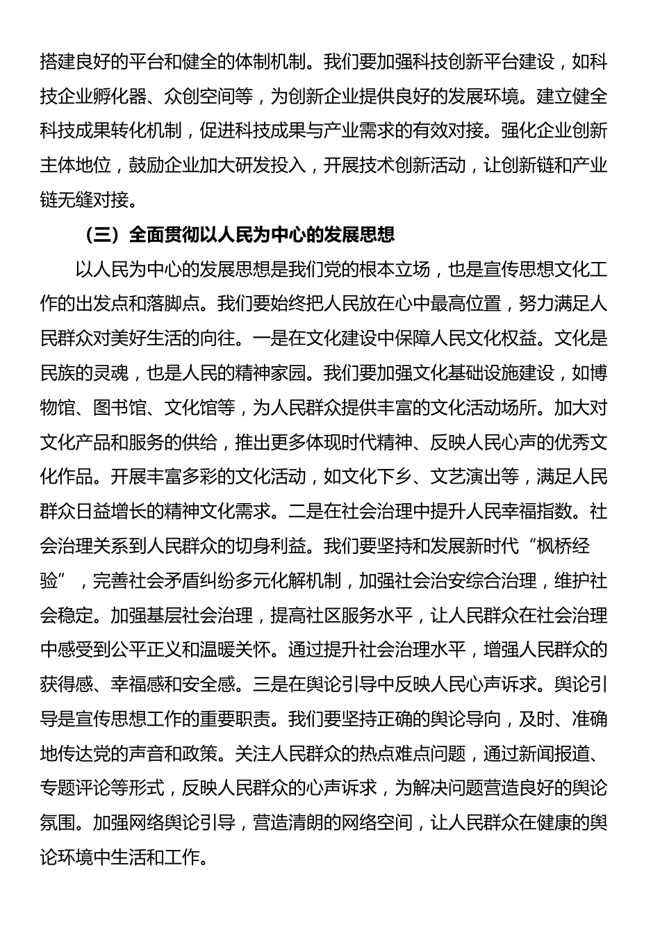 宣传部长在市委理论学习中心组专题学习全国“两会”精神研讨交流会上的发言_第3页