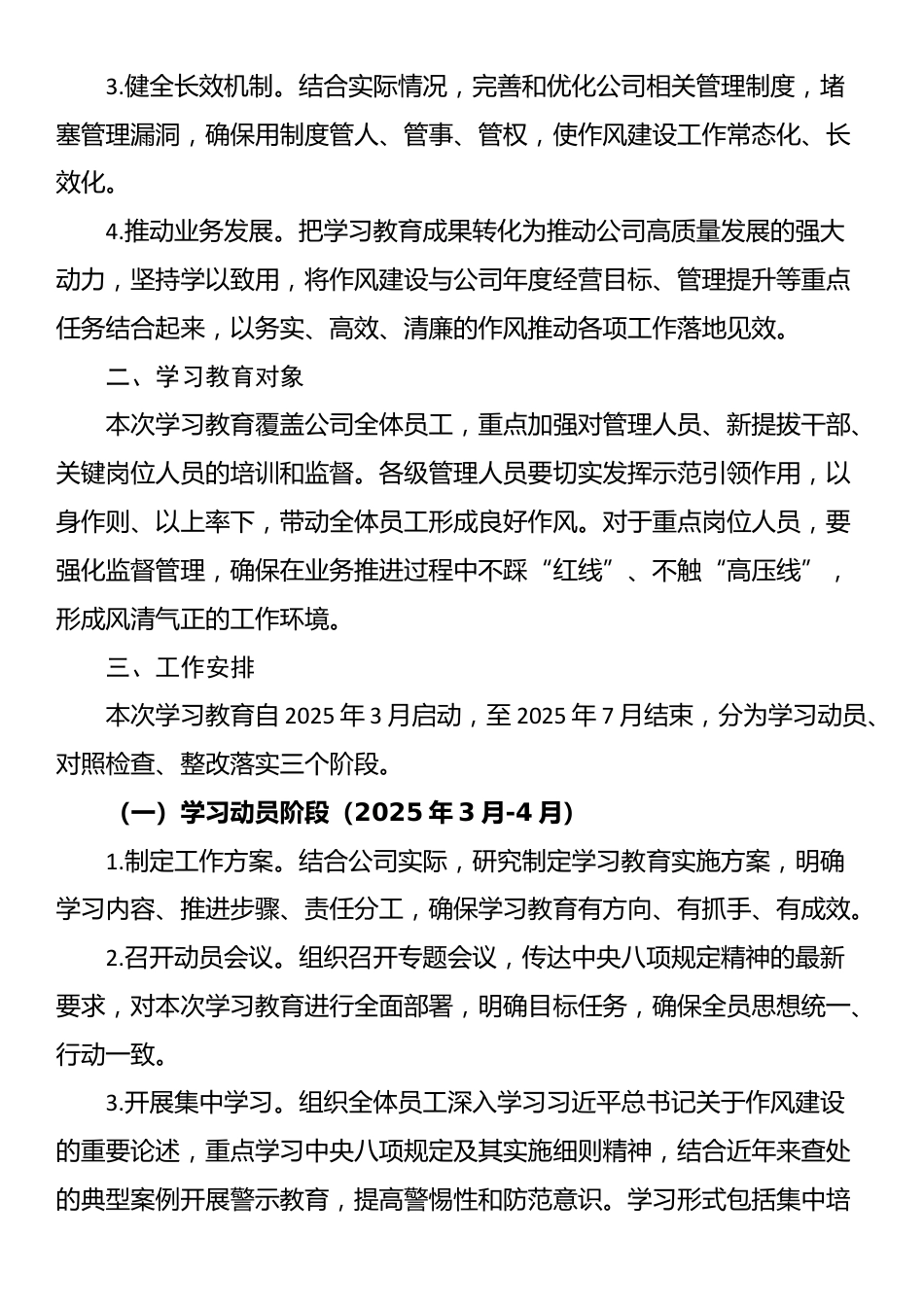 公司深入贯彻中央八项规定精神学习教育工作方案.docx_第2页