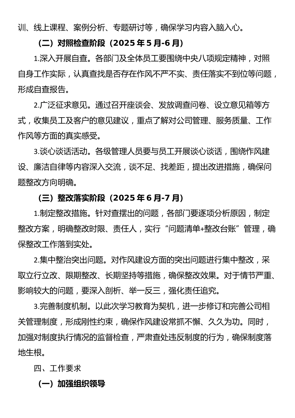 公司深入贯彻中央八项规定精神学习教育工作方案.docx_第3页