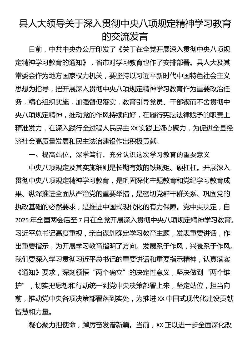 县人大领导关于深入贯彻中央八项规定精神学习教育的交流发言.docx_第1页