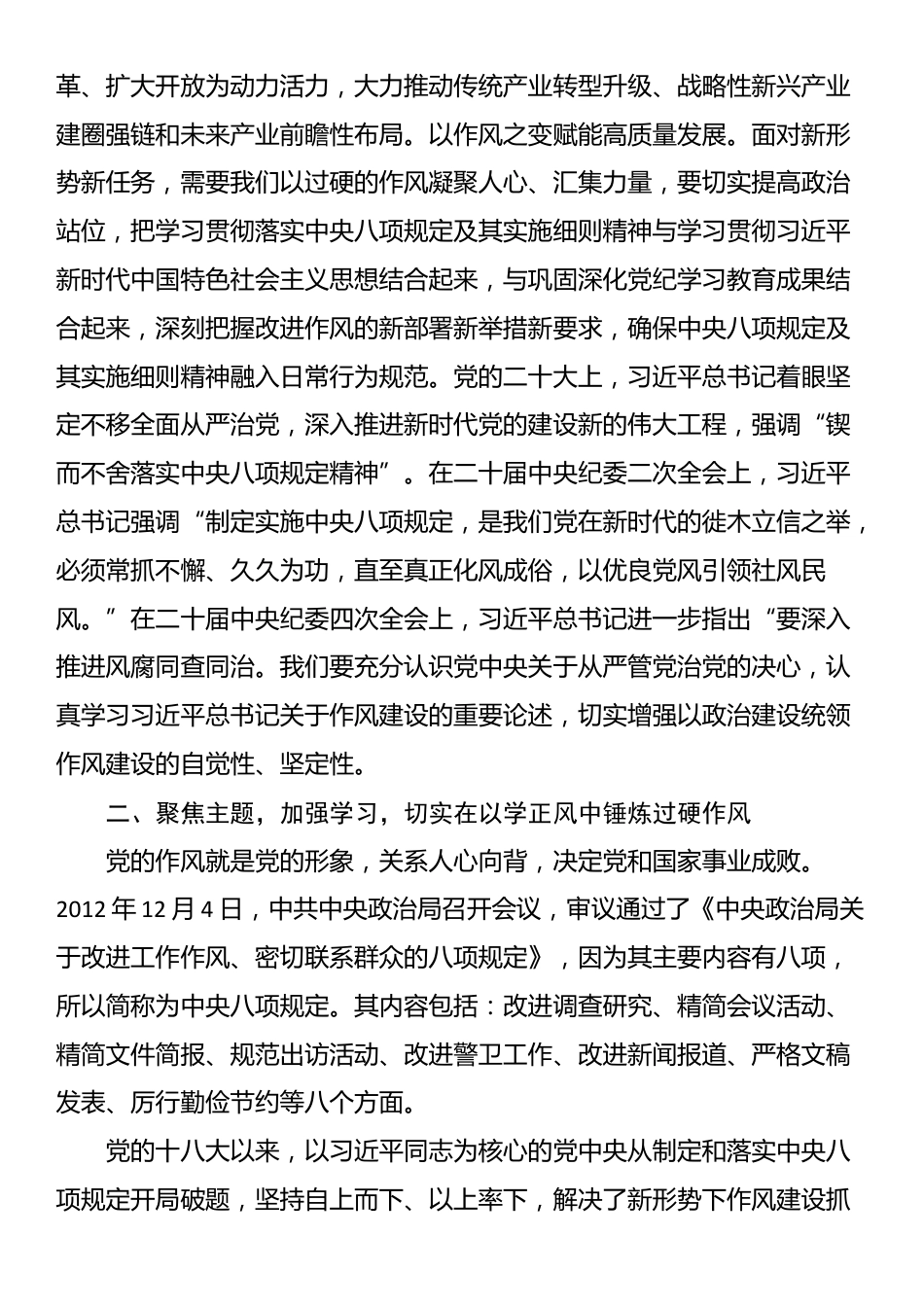 县人大领导关于深入贯彻中央八项规定精神学习教育的交流发言.docx_第2页