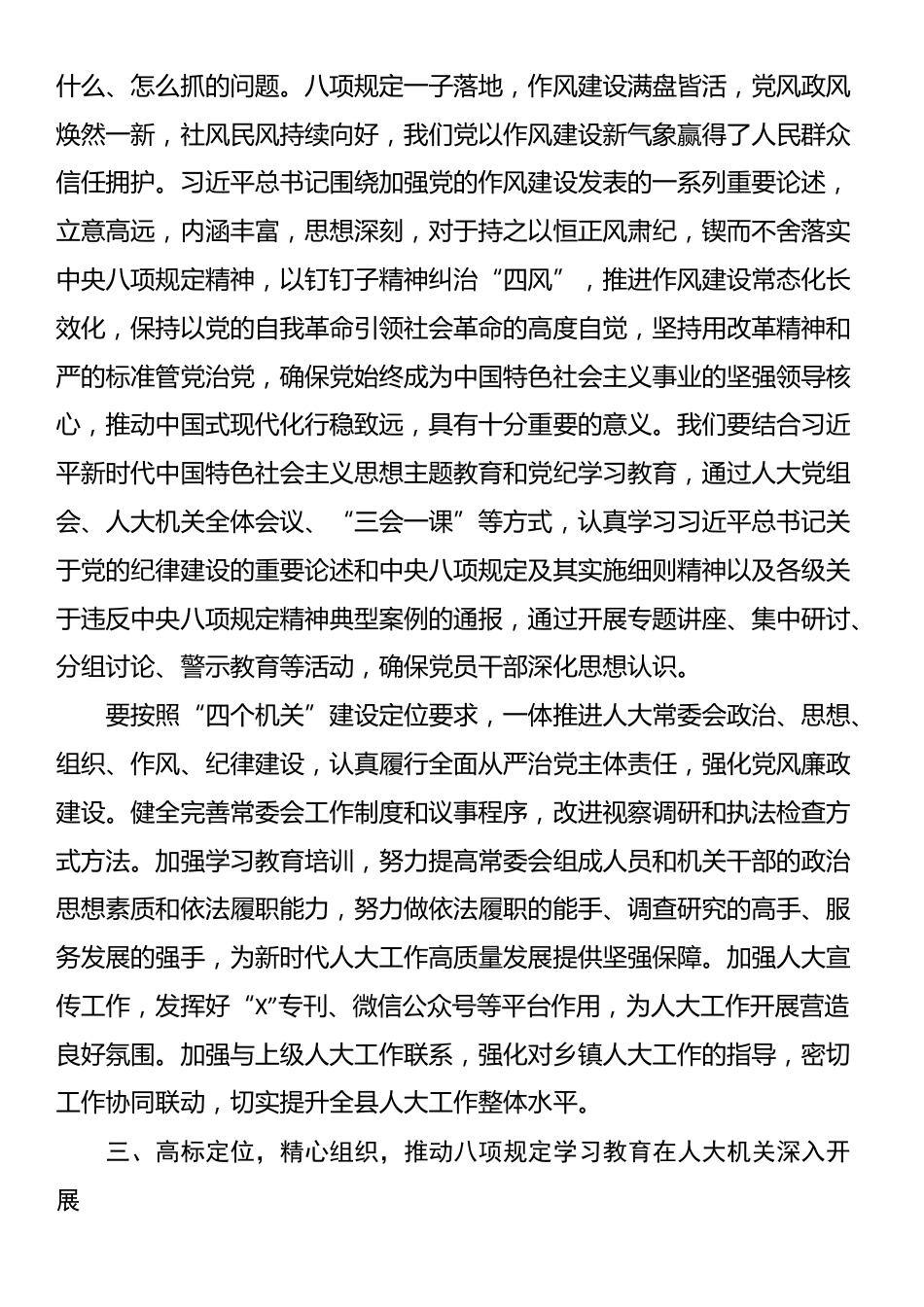 县人大领导关于深入贯彻中央八项规定精神学习教育的交流发言.docx_第3页