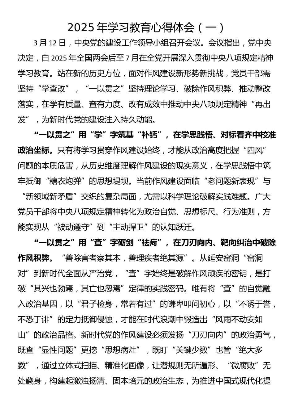 2025年学习教育心得体会汇编（10篇）.docx_第2页