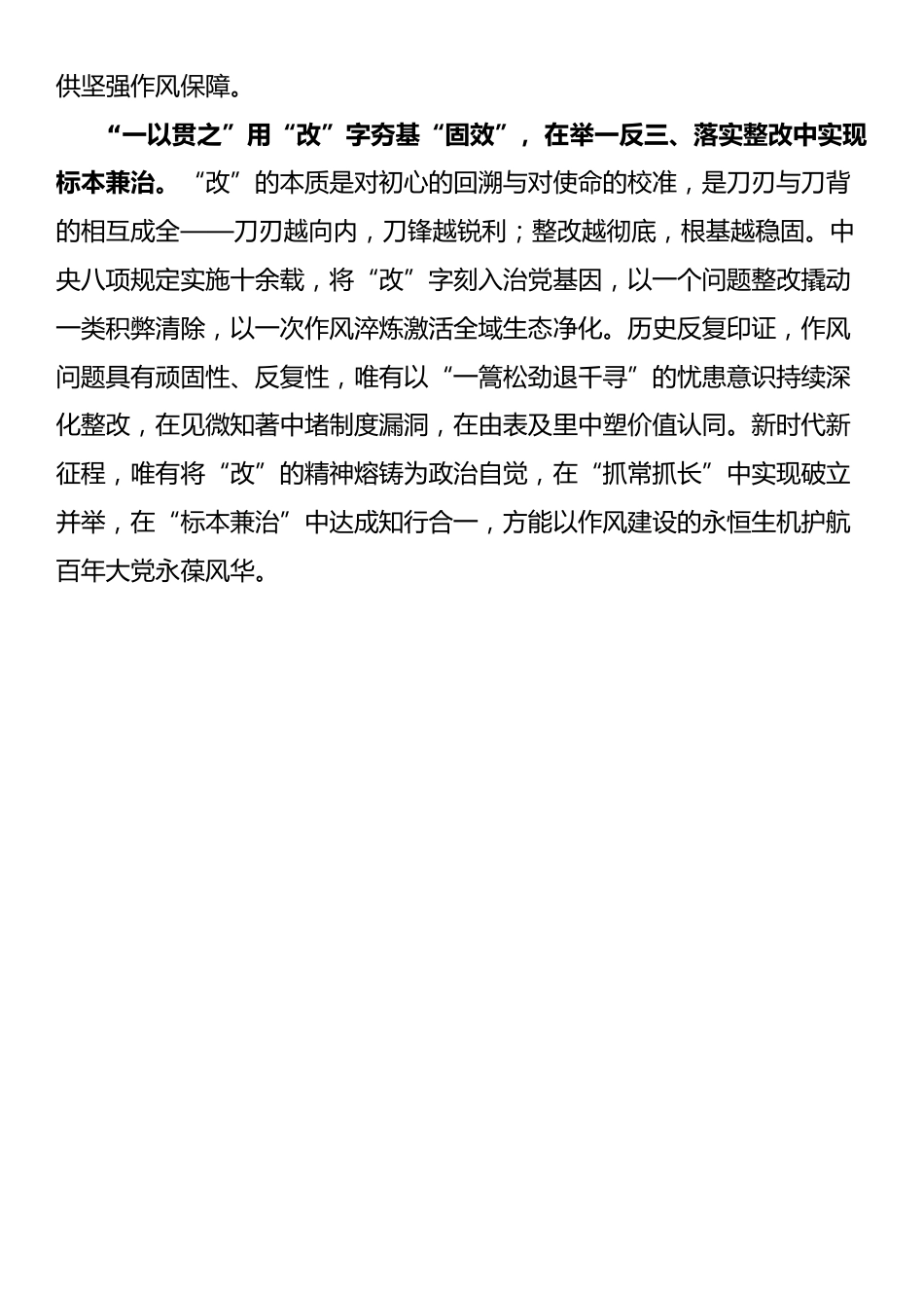 2025年学习教育心得体会汇编（10篇）.docx_第3页