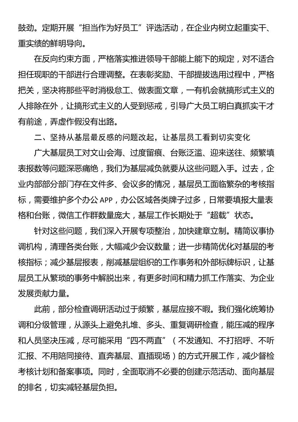 八项规定精神学习教育讲话稿：坚持激励和约束双向发力，树立实干实效鲜明导向.docx_第2页