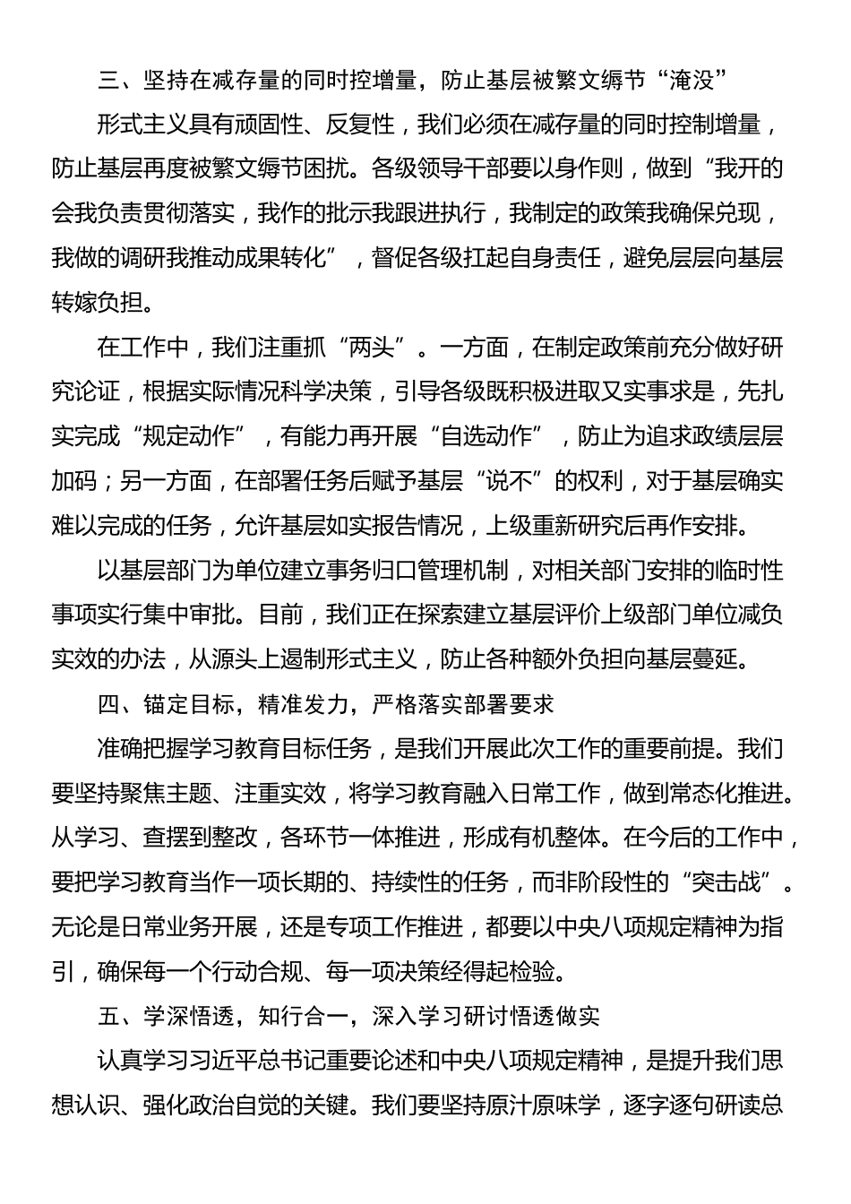 八项规定精神学习教育讲话稿：坚持激励和约束双向发力，树立实干实效鲜明导向.docx_第3页