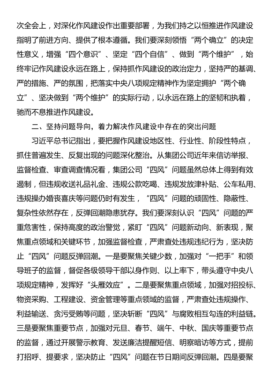 国有企业党委书记书记深入学习贯彻中央八项规定精神研讨发言材料.docx_第2页