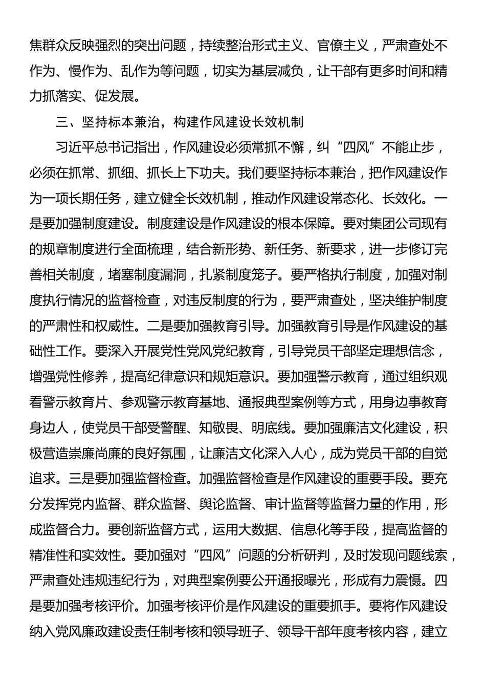 国有企业党委书记书记深入学习贯彻中央八项规定精神研讨发言材料.docx_第3页