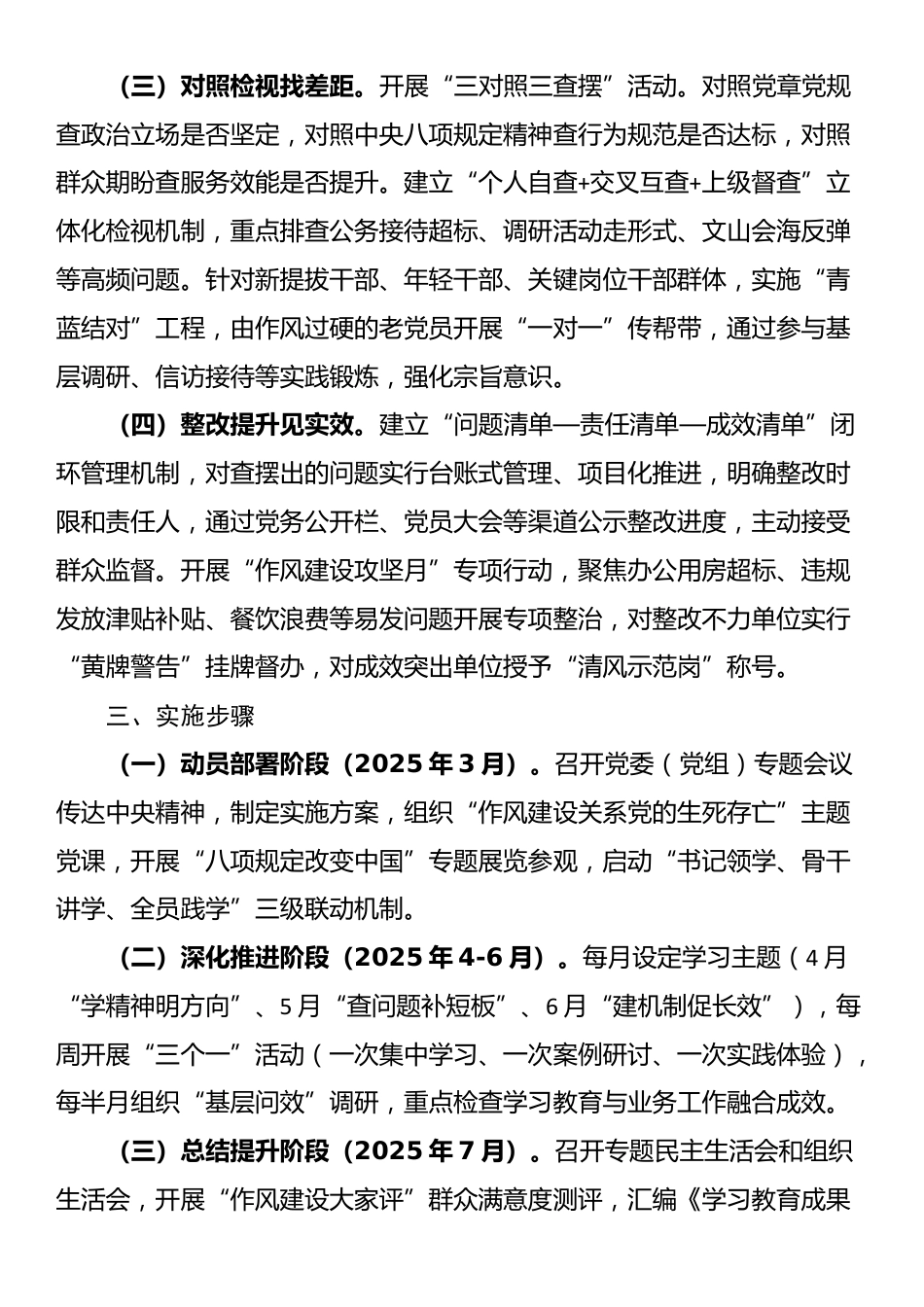 局党组深入贯彻中央八项规定精神学习教育的工作方案.docx_第3页