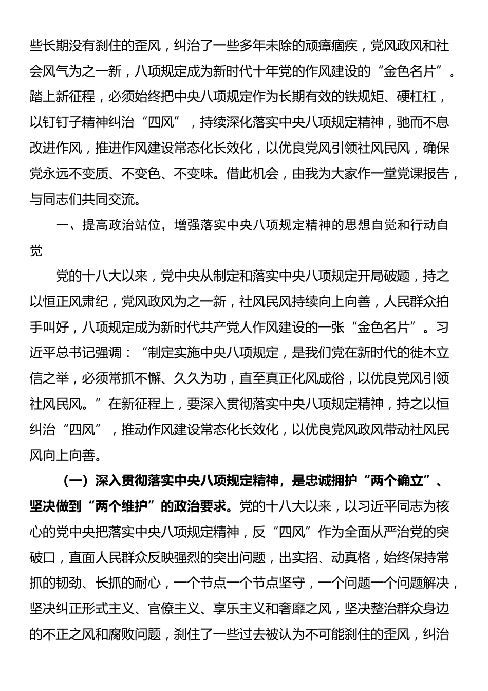 深入学习贯彻中央八项规定精神研讨发言材料.docx_第2页