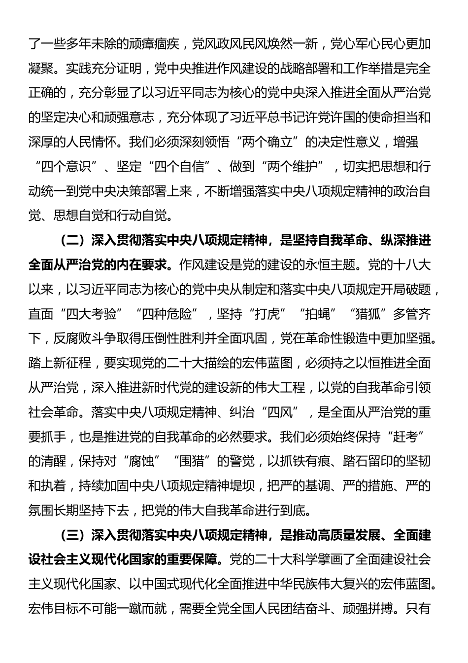 深入学习贯彻中央八项规定精神研讨发言材料.docx_第3页