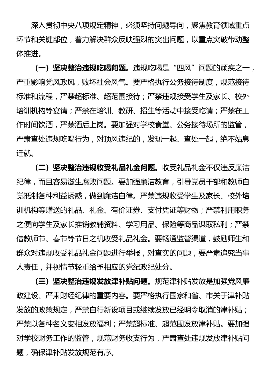 市教育局党委书记在教育系统深入贯彻中央八项规定精神学习教育动员部署会上的讲话.docx_第3页