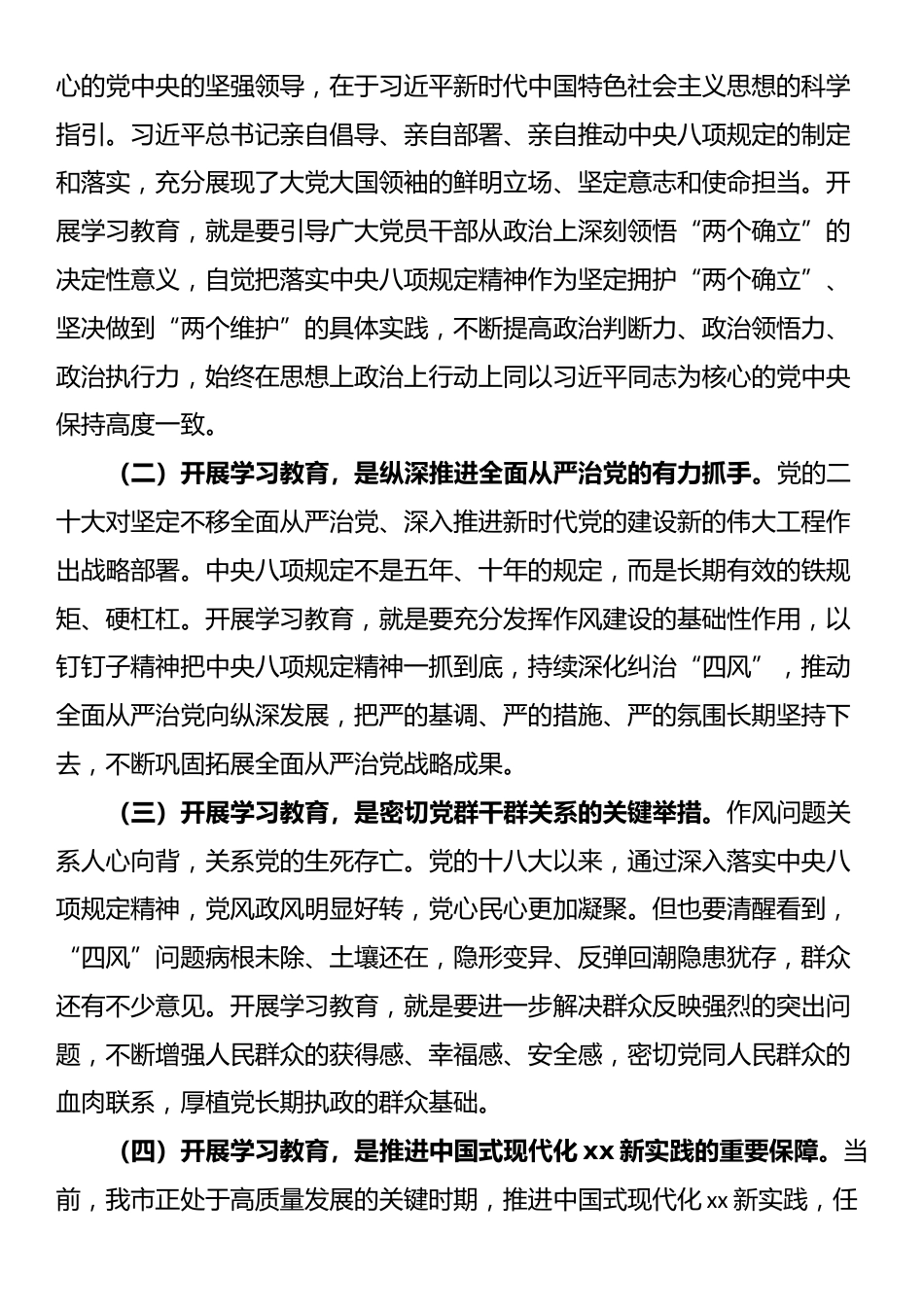 市委书记在全市深入贯彻中央八项规定精神学习教育动员部署会上的讲话提纲.docx_第2页