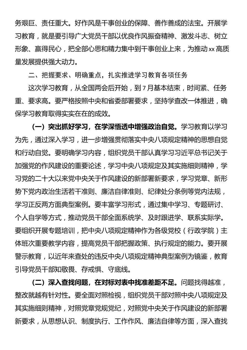 市委书记在全市深入贯彻中央八项规定精神学习教育动员部署会上的讲话提纲.docx_第3页