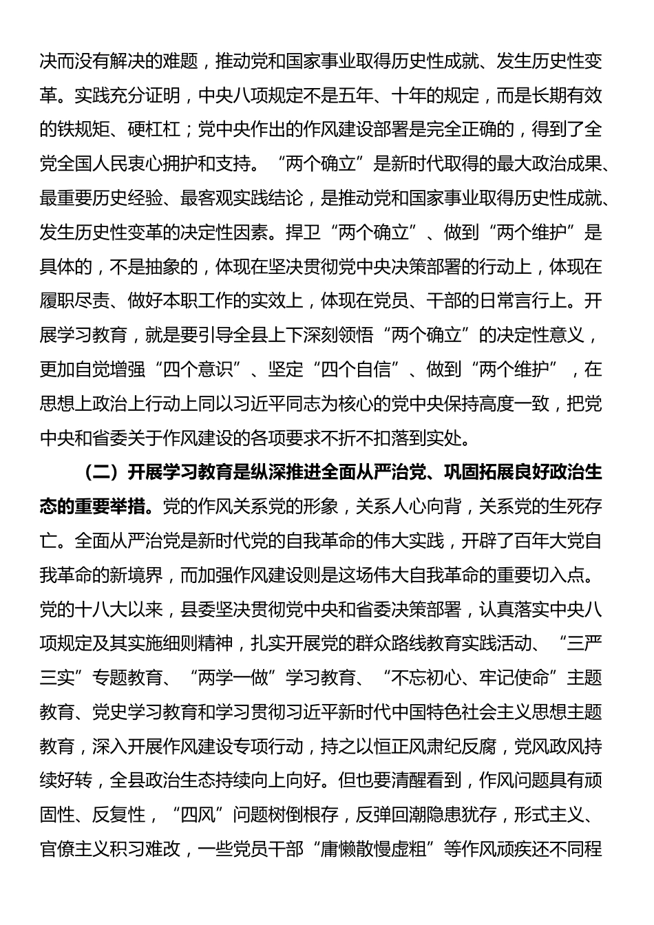 县委书记在全县深入贯彻中央八项规定精神学习教育动员部署会讲话.docx_第2页