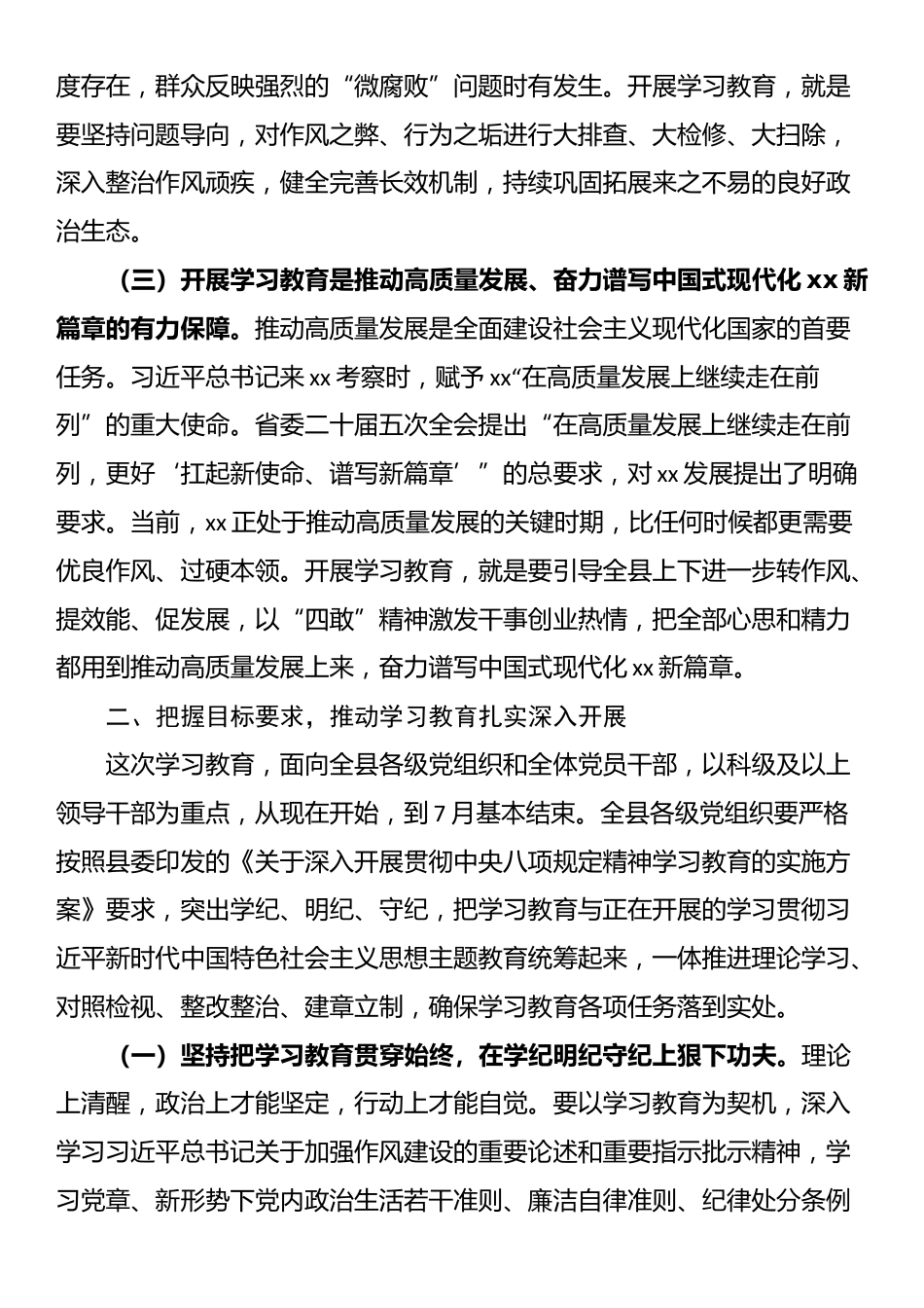 县委书记在全县深入贯彻中央八项规定精神学习教育动员部署会讲话.docx_第3页