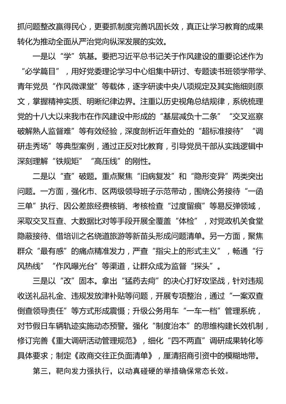 学习八项规定精神研讨交流发言汇编（6篇）.docx_第3页