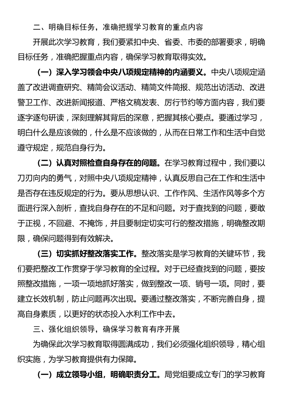 在深入贯彻中央八项规定精神学习教育工作动员部署会上的讲话.docx_第3页