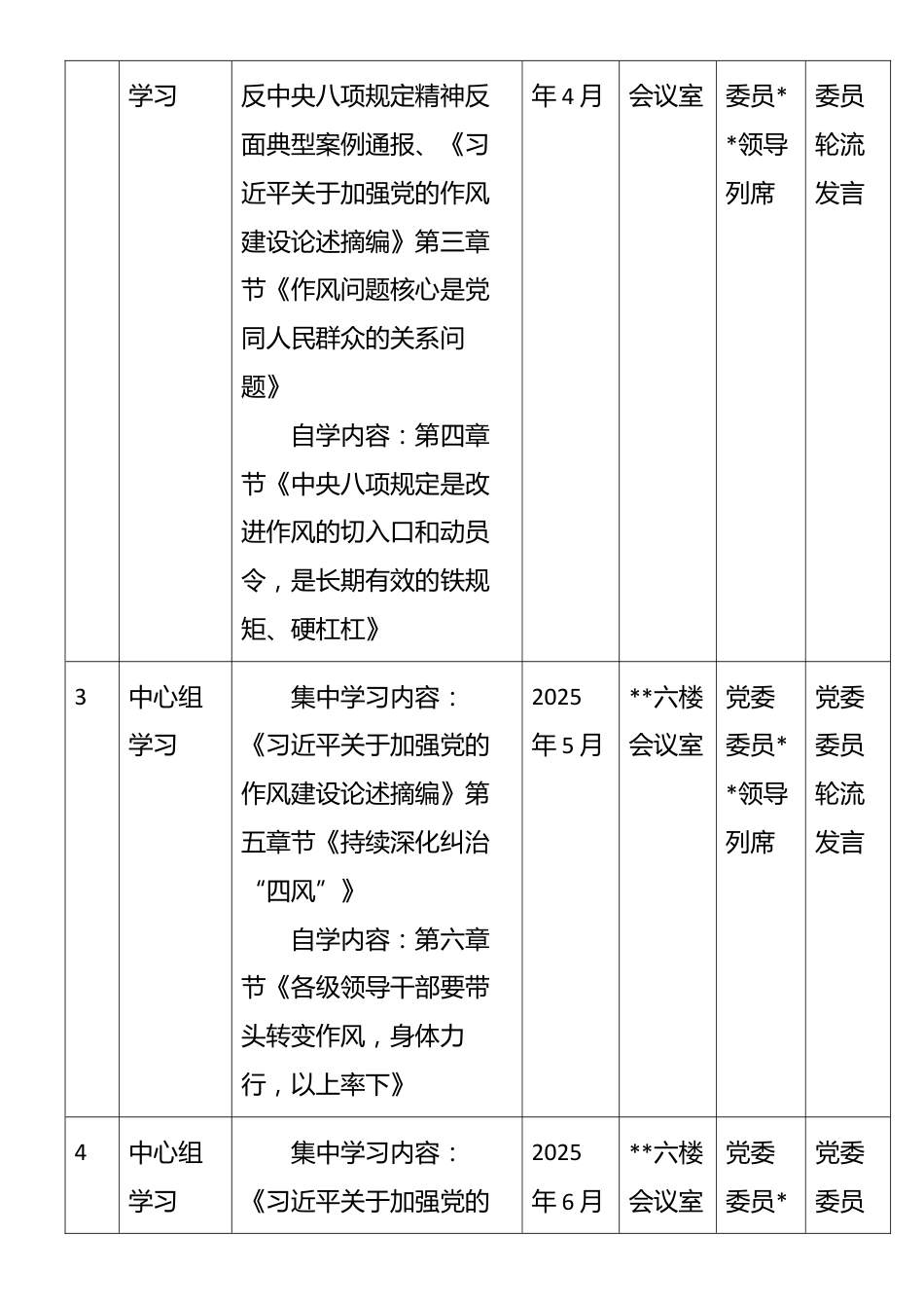 2025年深入贯彻中共中央八项规定精神学习教育计划表.docx_第2页