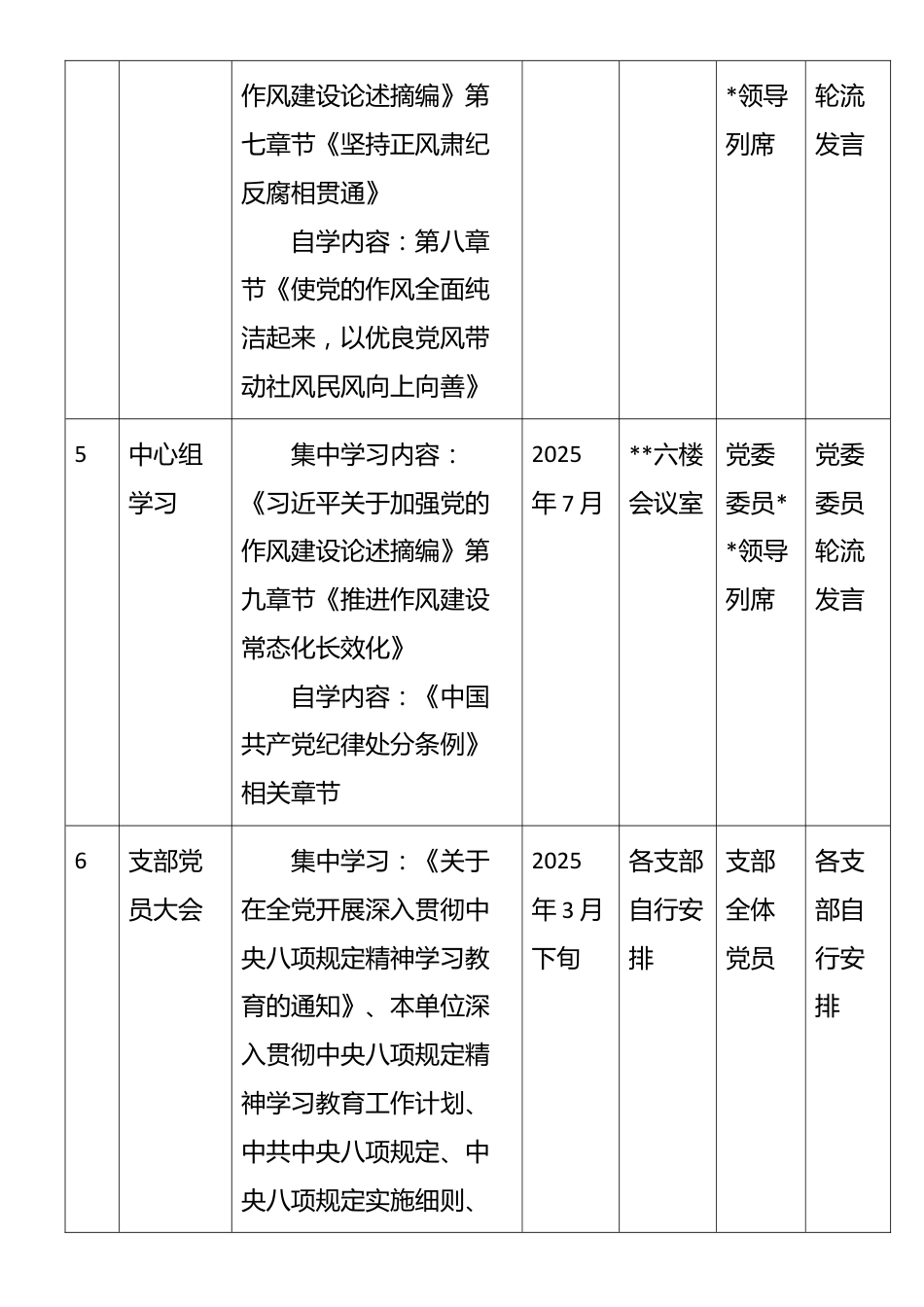 2025年深入贯彻中共中央八项规定精神学习教育计划表.docx_第3页