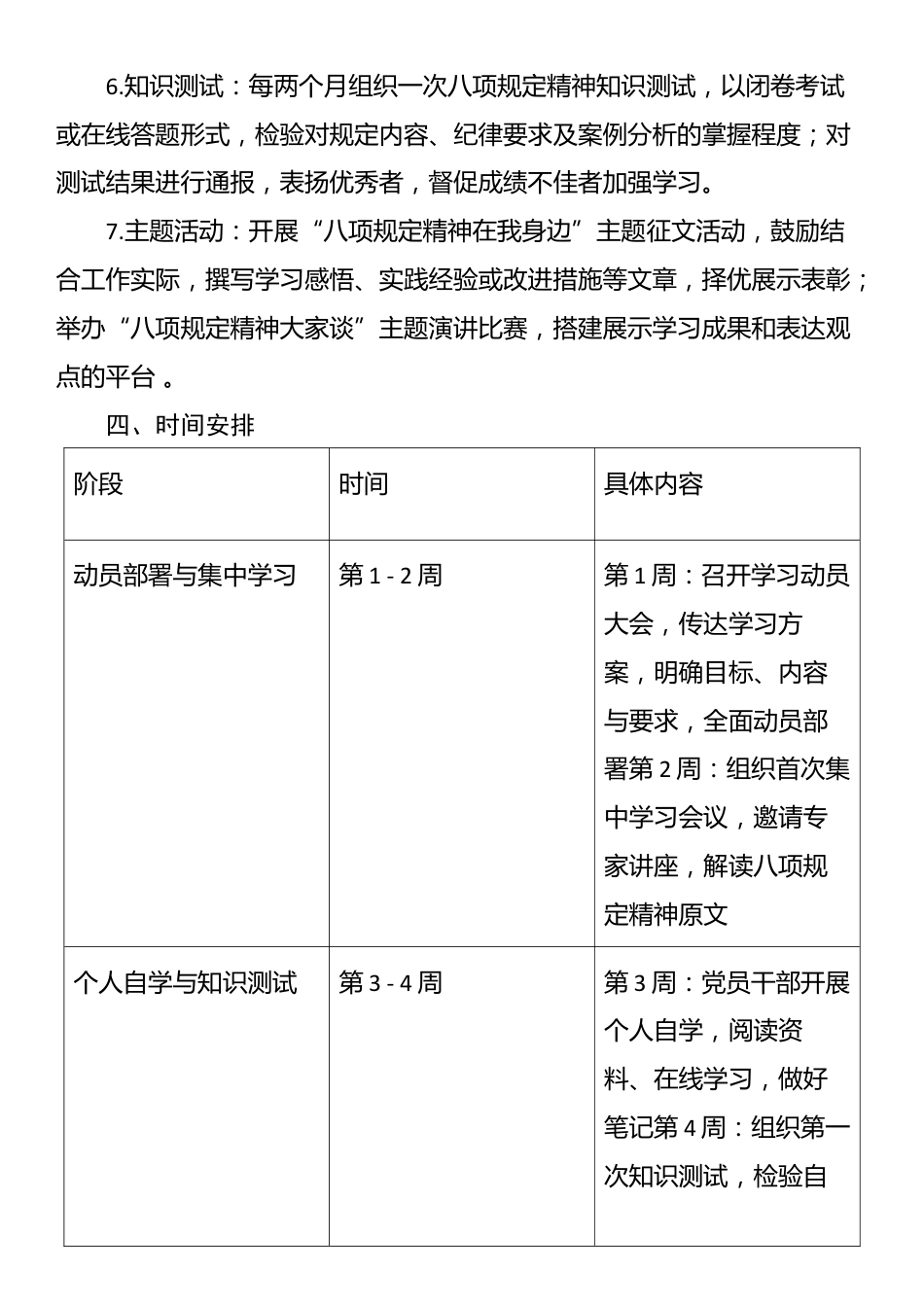 深入贯彻中央八项规定精神学习教育计划表.docx_第2页