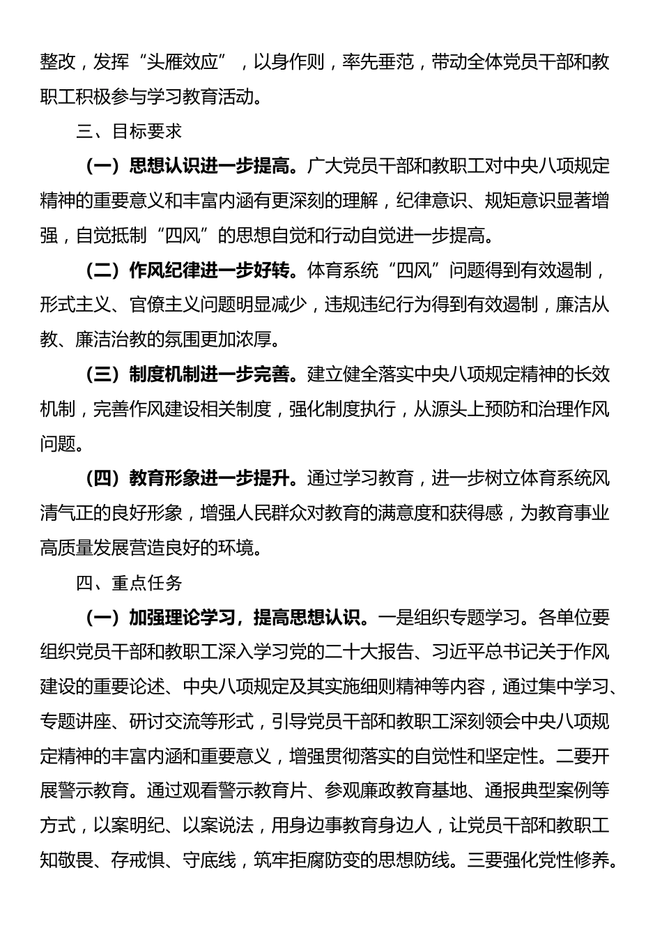 市直部门深入贯彻中央八项规定精神学习教育实施方案.docx_第2页