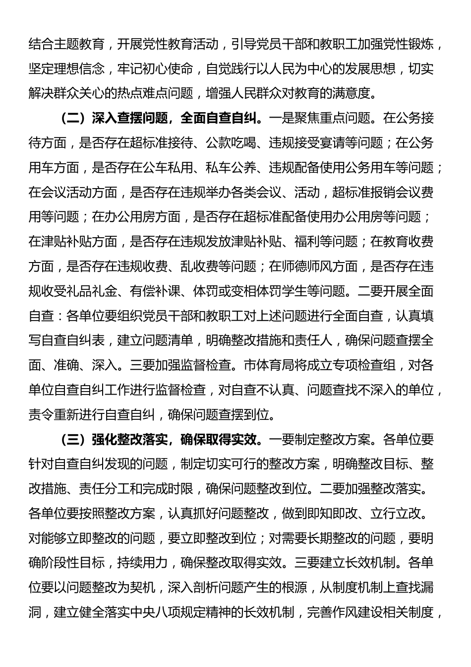 市直部门深入贯彻中央八项规定精神学习教育实施方案.docx_第3页