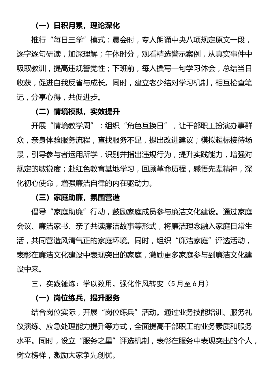 中央八项规定精神学习教育学习计划（2025年3月至7月）.docx_第2页