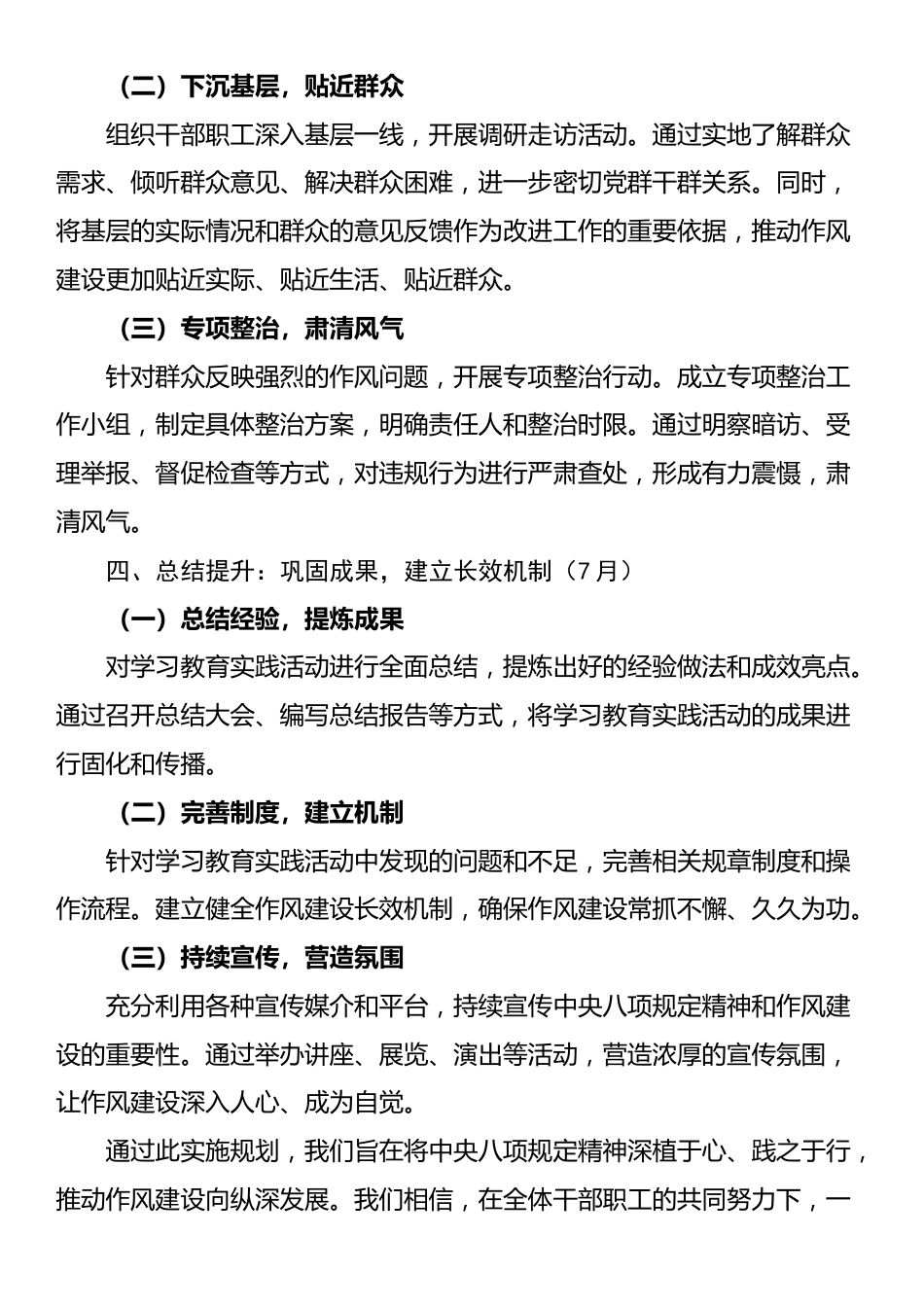 中央八项规定精神学习教育学习计划（2025年3月至7月）.docx_第3页