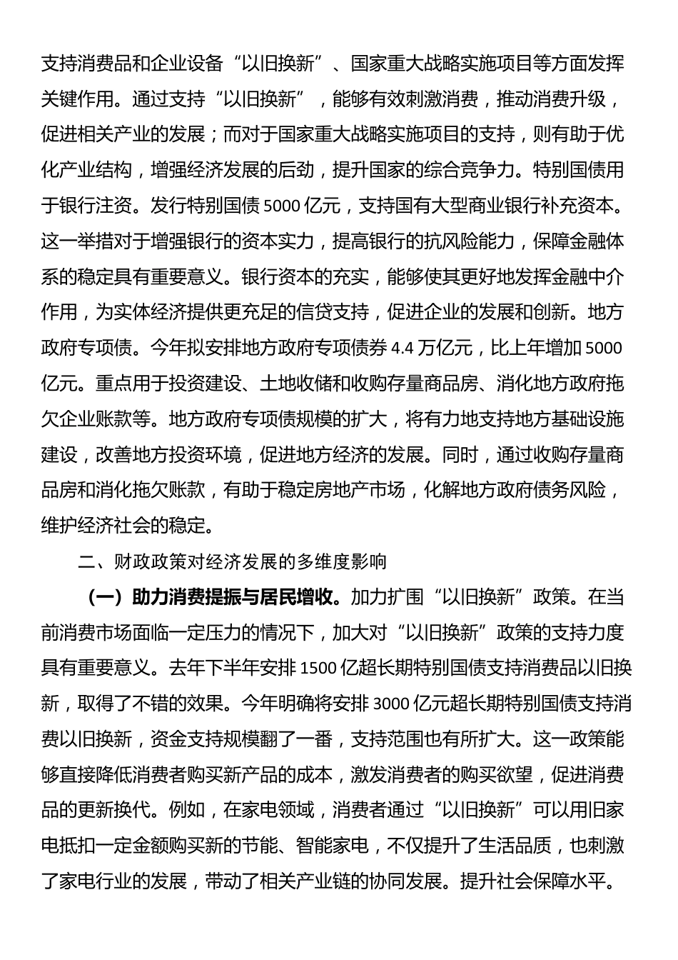 2025年两会心得体会：解读两会财政政策，助力经济稳健前行_第2页