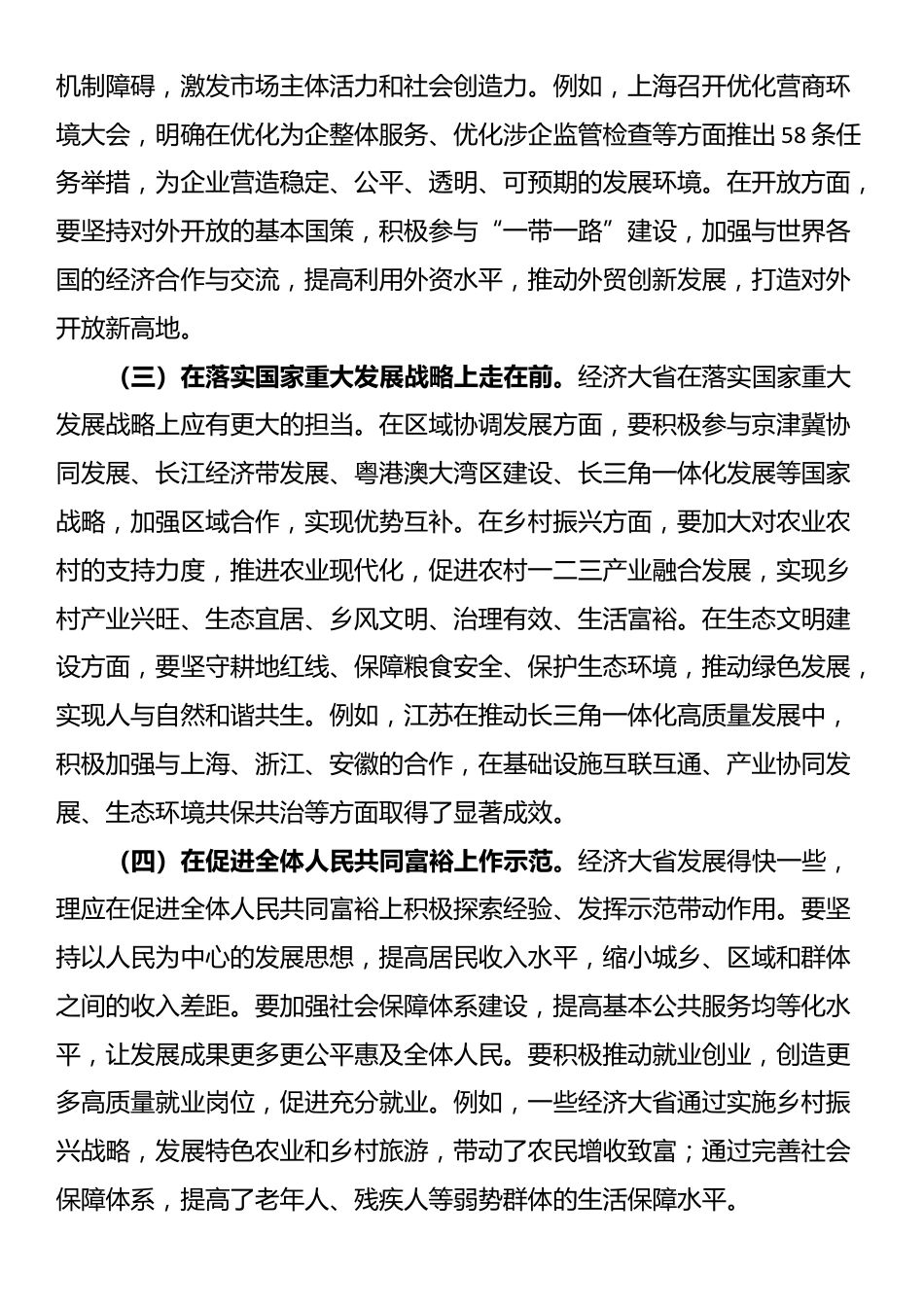 工作人员学习2025年全国两会精神心得体会_第3页