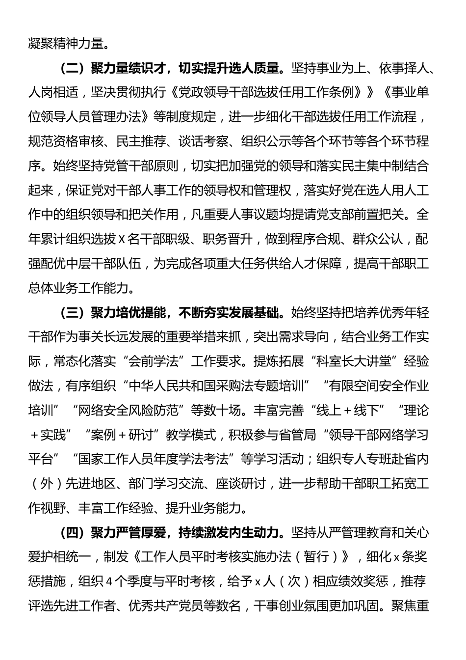 关于2024年度干部选拔任用工作情况的报告_第2页