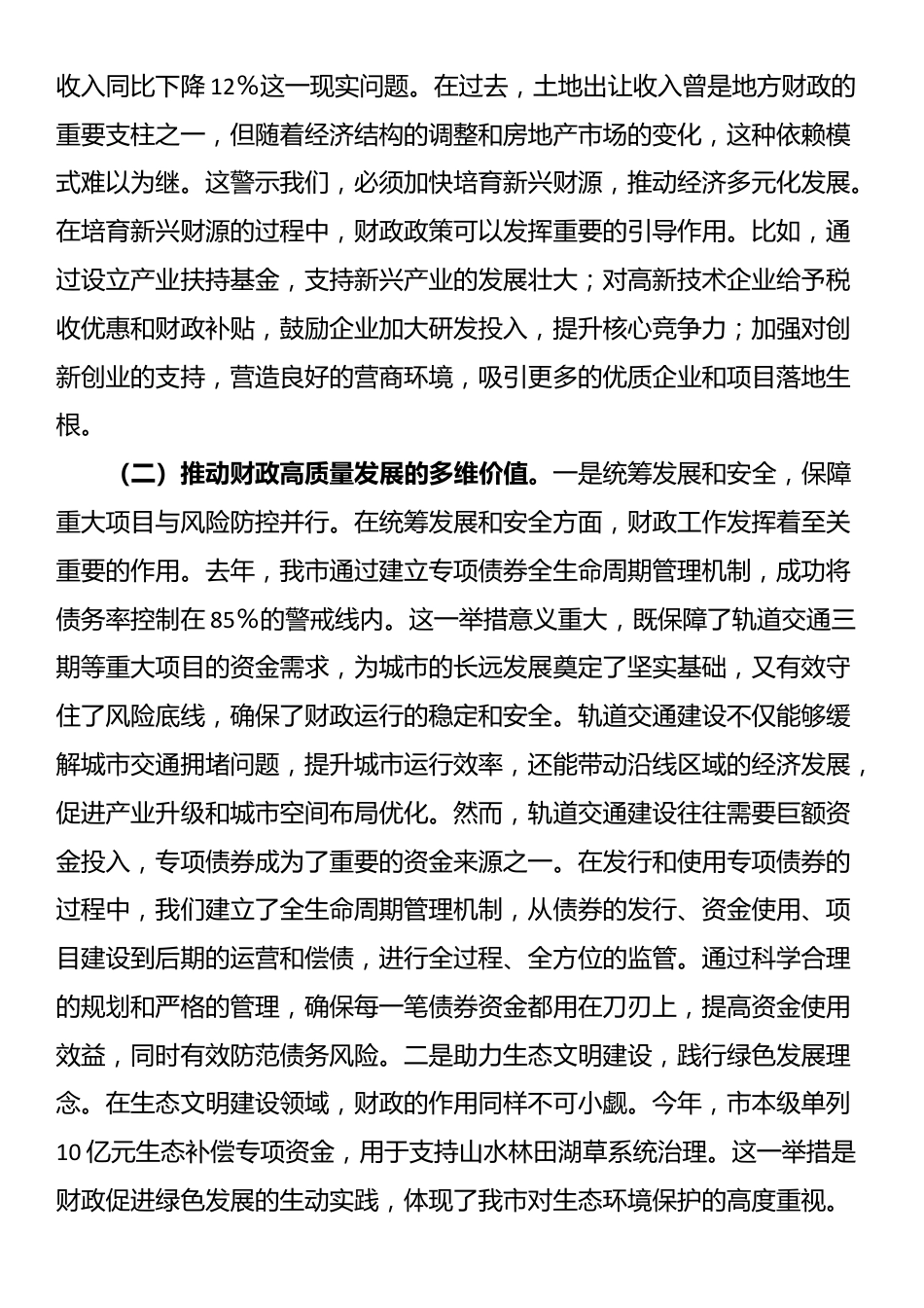 市财政局局长学习2025年全国两会精神专题研讨发言材料_第2页