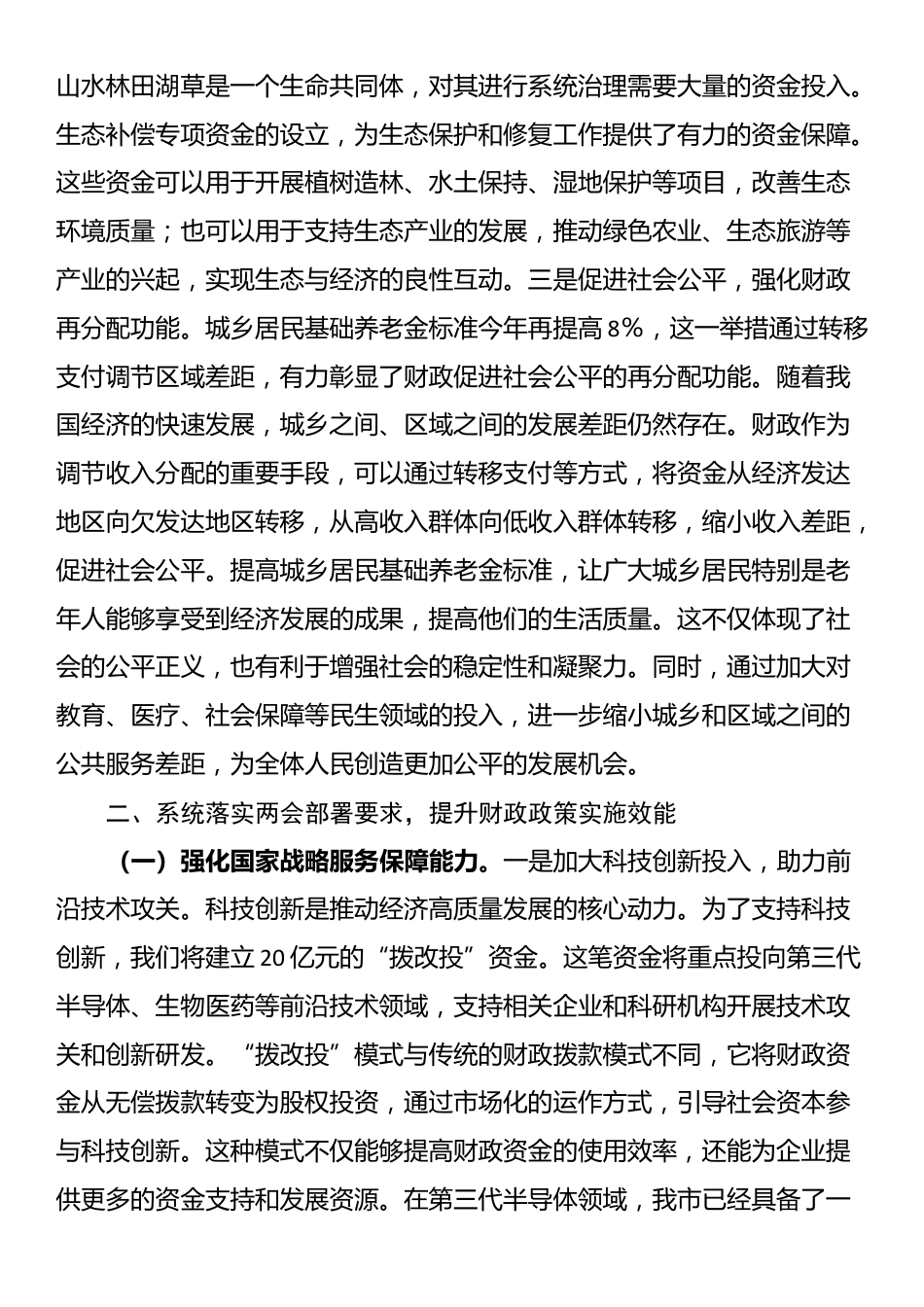 市财政局局长学习2025年全国两会精神专题研讨发言材料_第3页