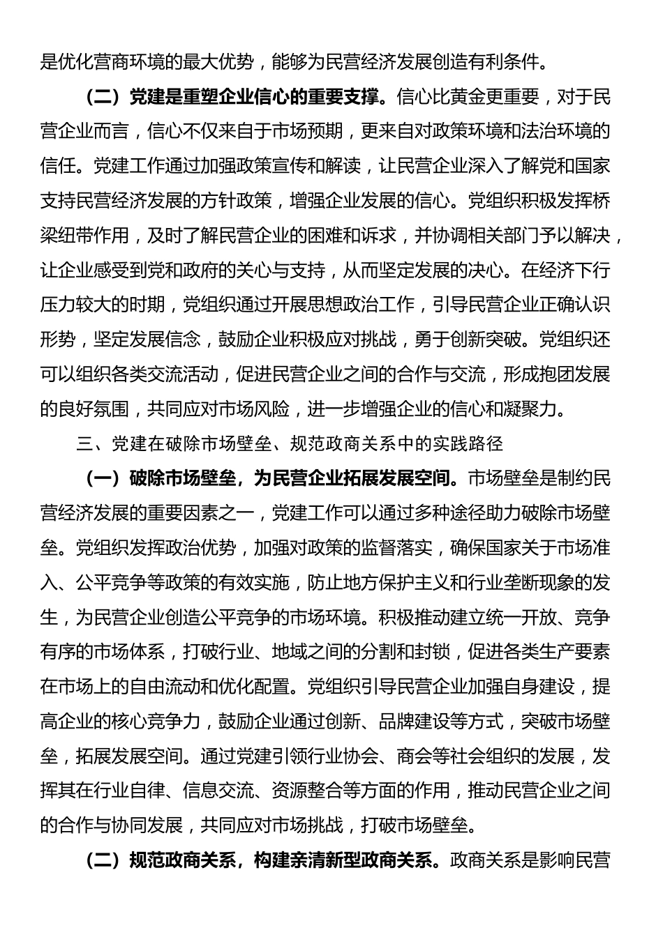 心得体会：在《民营经济促进法》背景下，以党建引领营商环境优化与企业信心重塑_第3页