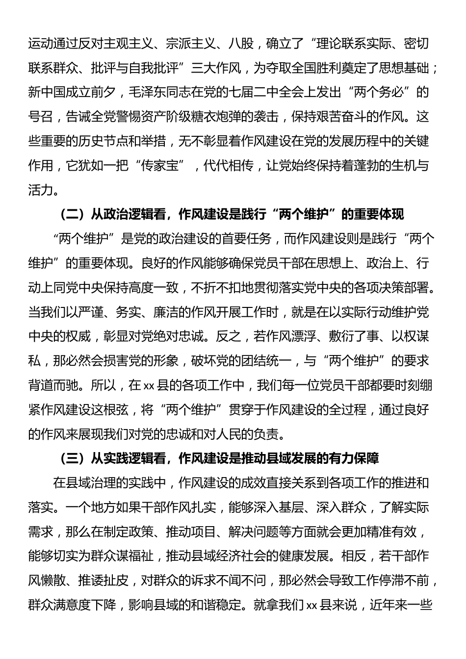 党组书记在作风建设专题读书班第一次集中学习上的讲话_第2页