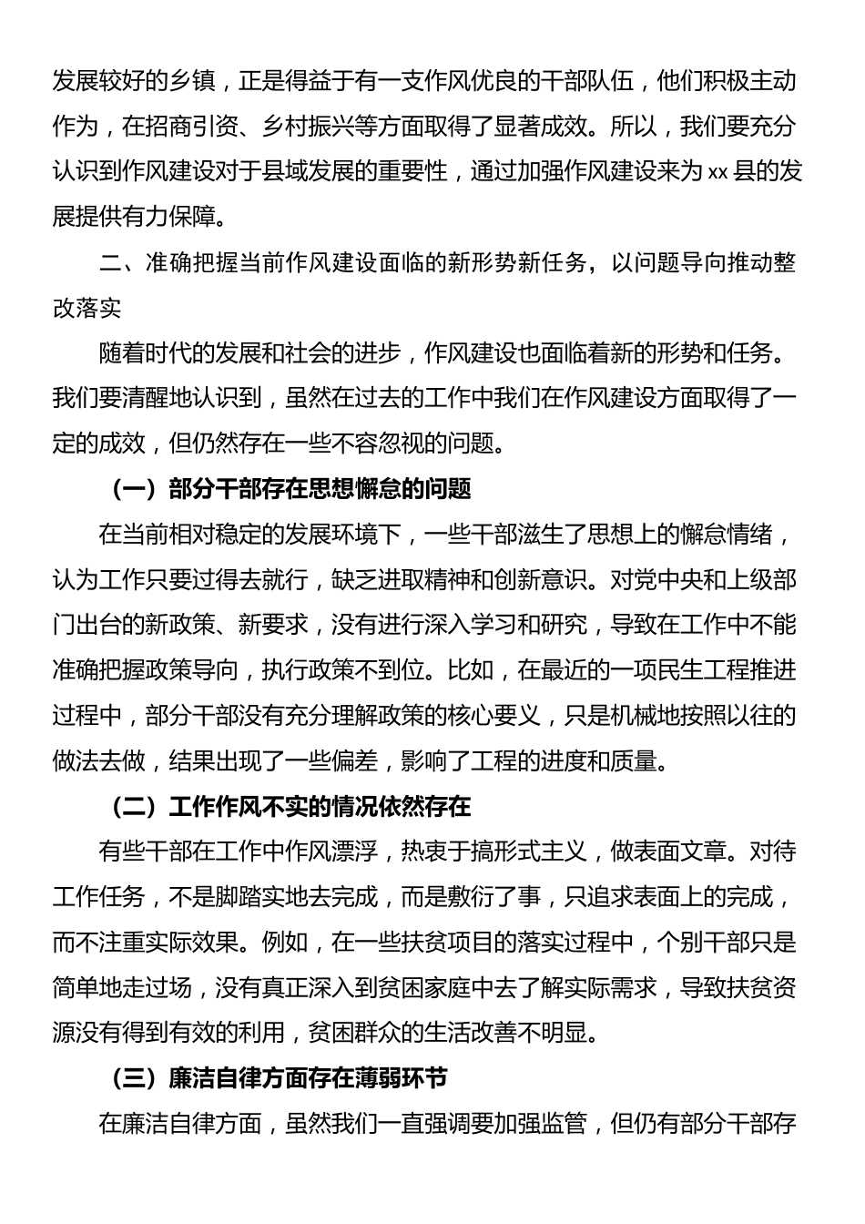 党组书记在作风建设专题读书班第一次集中学习上的讲话_第3页
