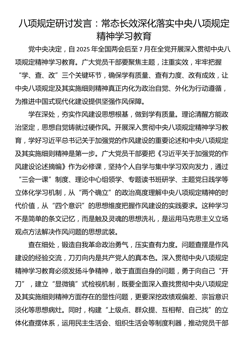 八项规定研讨发言（3篇）.docx_第1页
