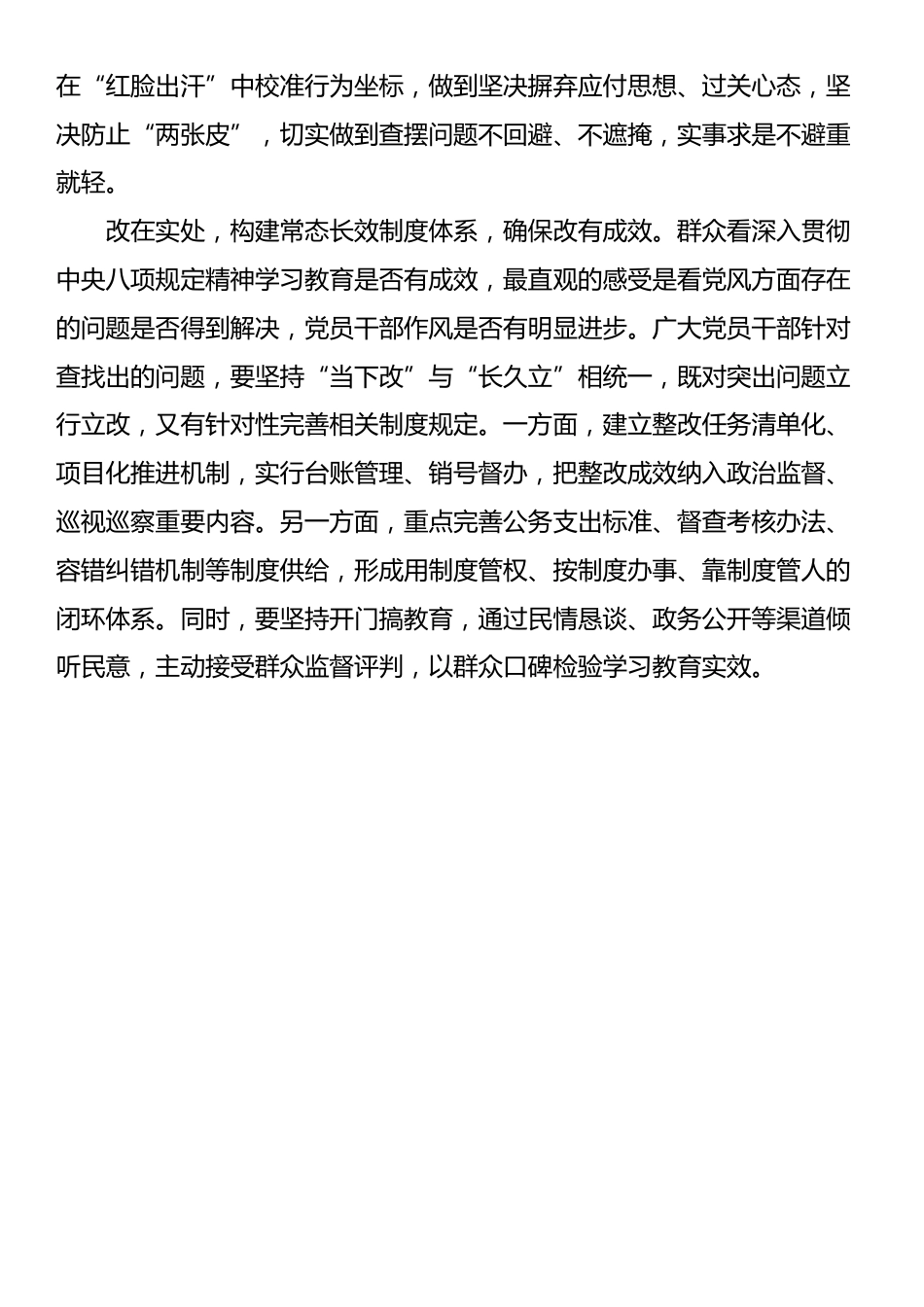 八项规定研讨发言（3篇）.docx_第2页