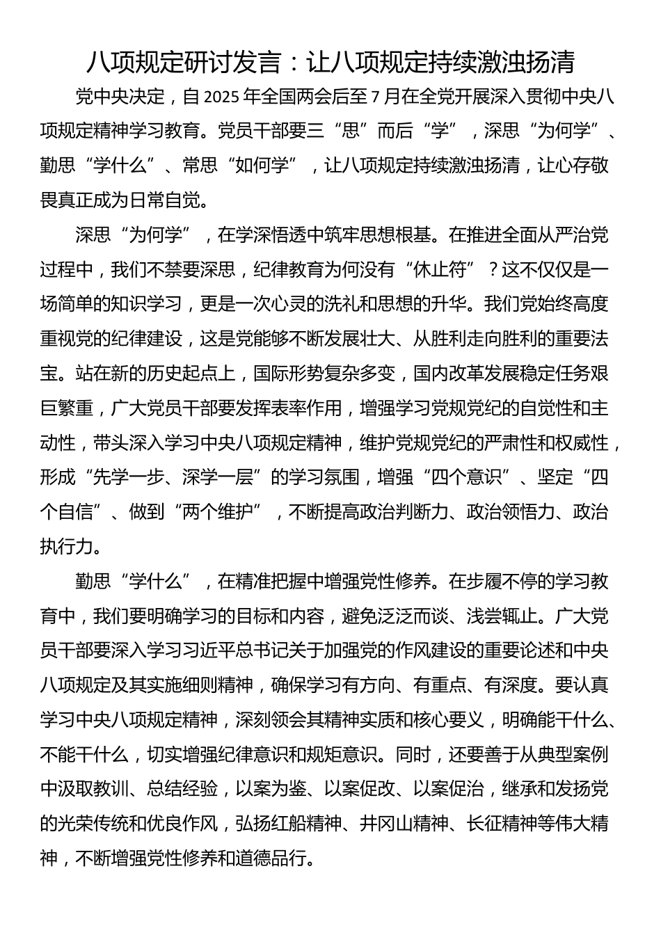 八项规定研讨发言（3篇）.docx_第3页