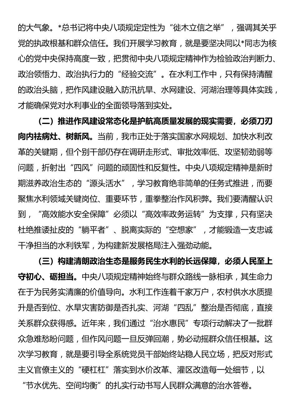 市水利系统深入贯彻中央八项规定精神学习教育工作动员部署会上的讲话.docx_第2页