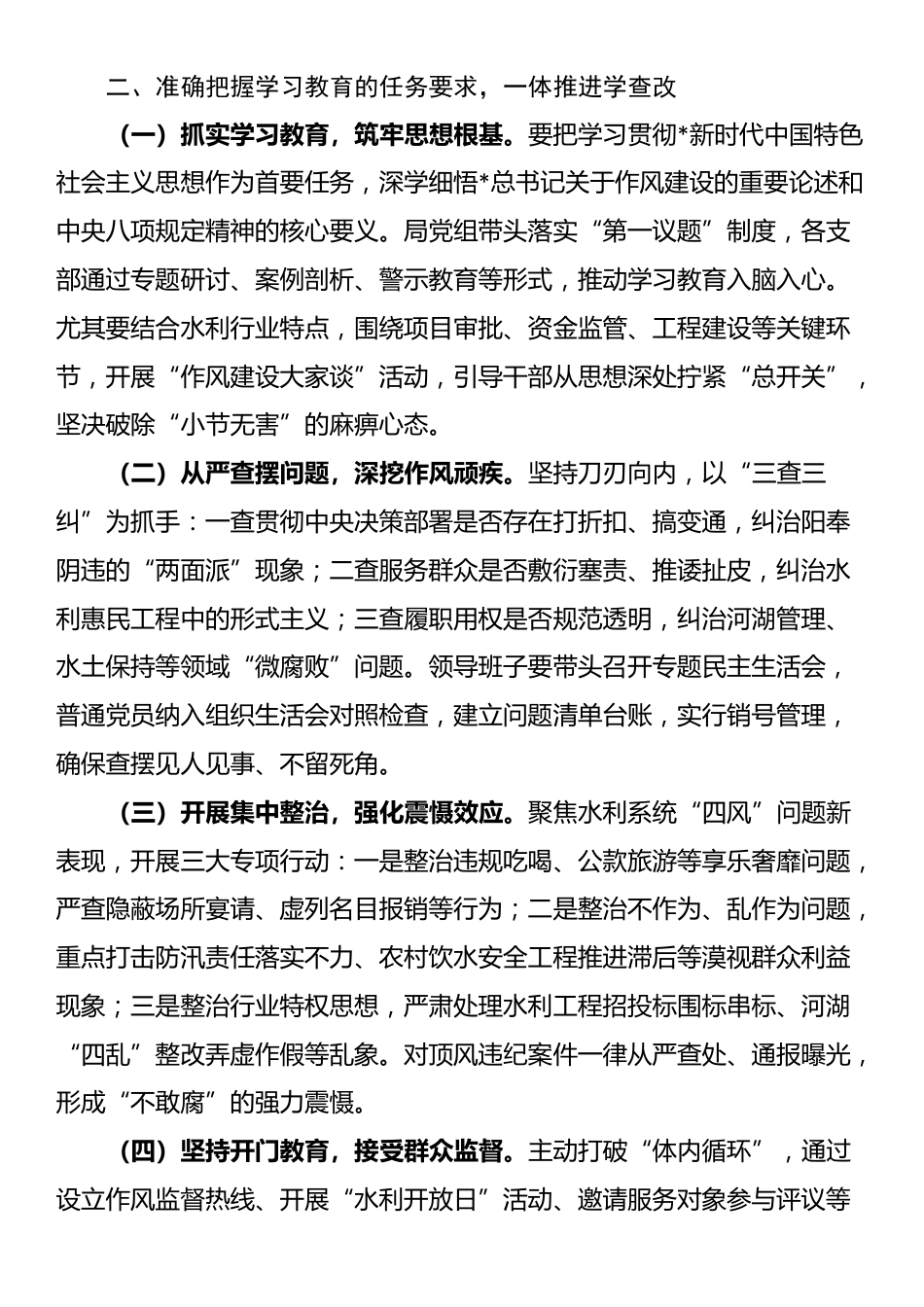 市水利系统深入贯彻中央八项规定精神学习教育工作动员部署会上的讲话.docx_第3页