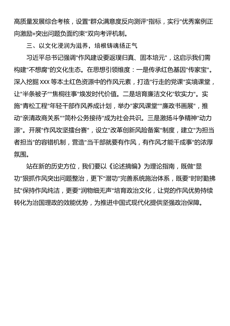 学习《习近平关于加强党的作风建设论述摘编》_第2页