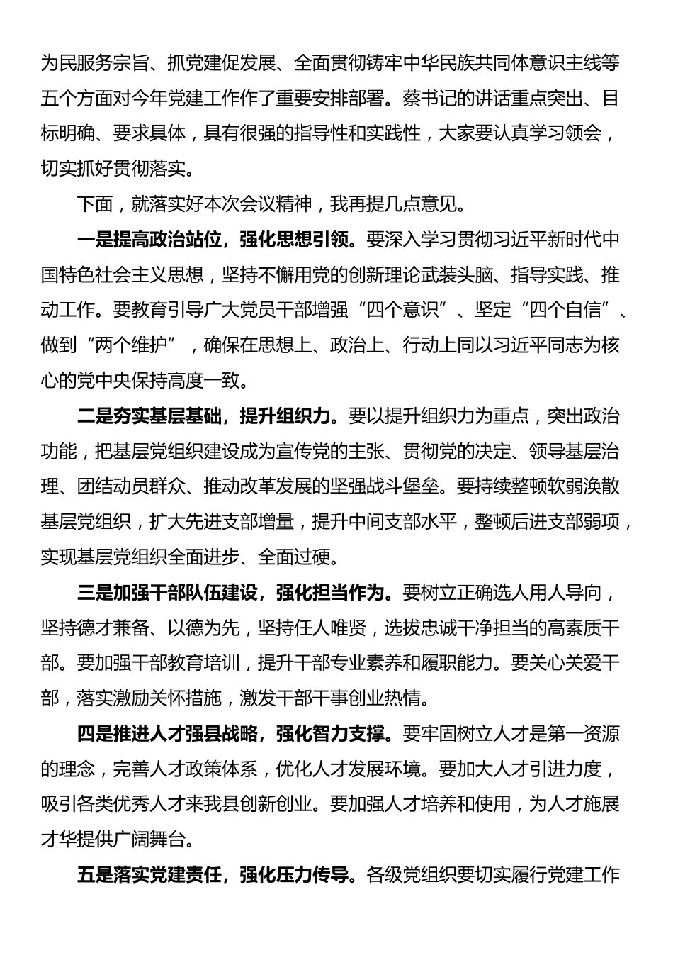 党建工作会议主持词_第2页