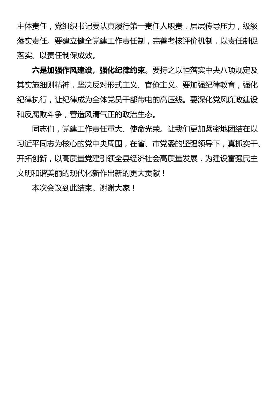 党建工作会议主持词_第3页